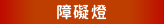 行動電力產品