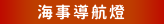 太陽能景觀燈